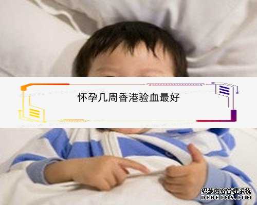 怀孕15周还可以做香港验血吗_香港抽血检测宝宝男女是否真的?亲身经历详细攻