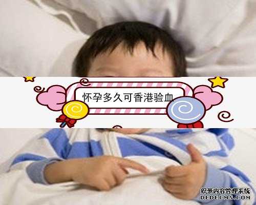 怀孕4个月可以香港验血吗_香港预约查性别_验血哪个机构最权威!
